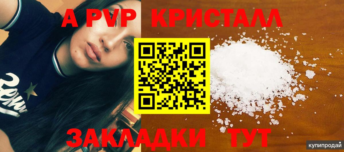 A-PVP  Alpha-PVP СК  APVP крисы CK  Вход с VPN  Шумерля 