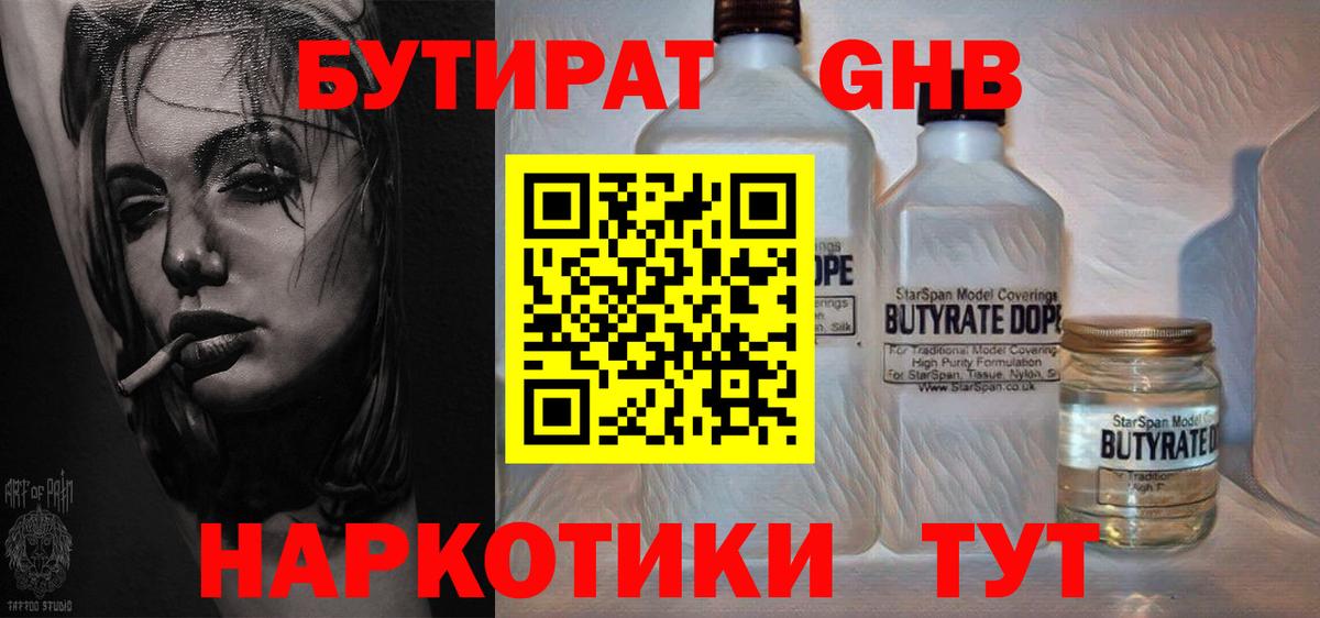 Бутират Butirat Шумерля