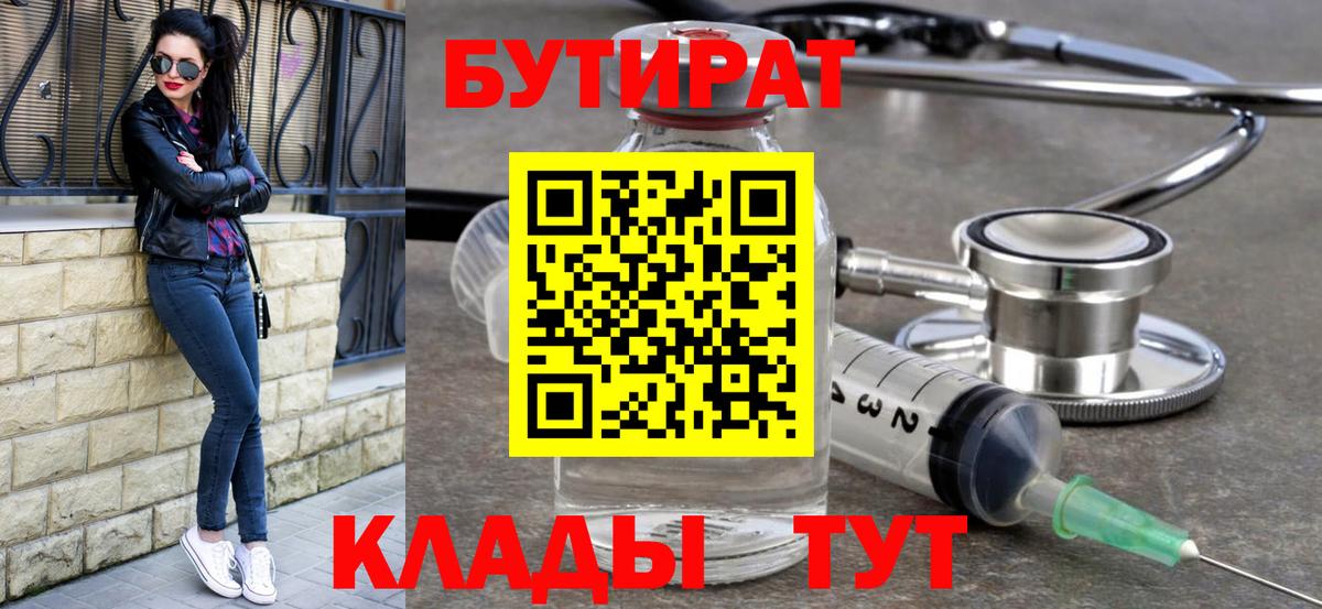 Бутират  БУТИРАТ BDO  Вход с VPN  Шумерля 