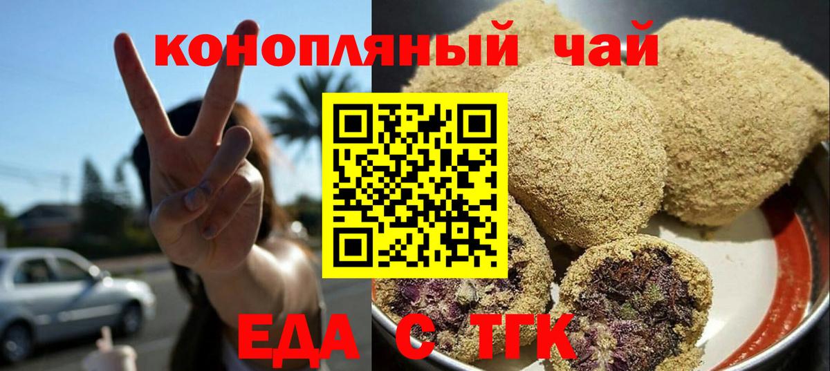 Еда ТГК марихуана  Вход с VPN  Шумерля 