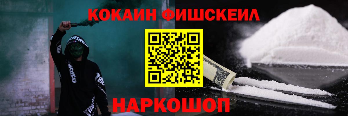 Шумерля  Кокаин FishScale  Вход с VPN  COCAIN 97% 