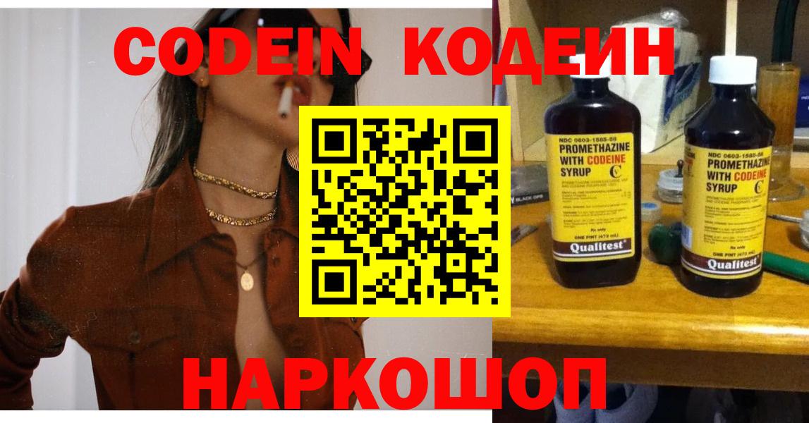 Шумерля  Кодеин Purple Drank  Кодеин Purple Drank  Вход с VPN 