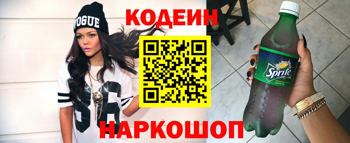 Кодеин Purple Drank Шумерля