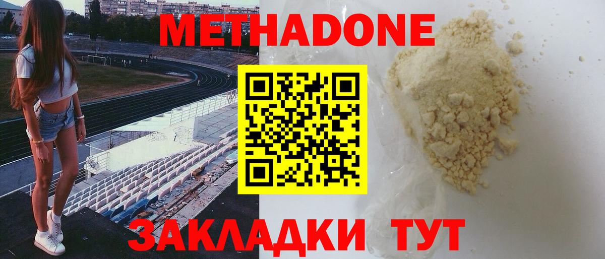 Метадон мёд Шумерля
